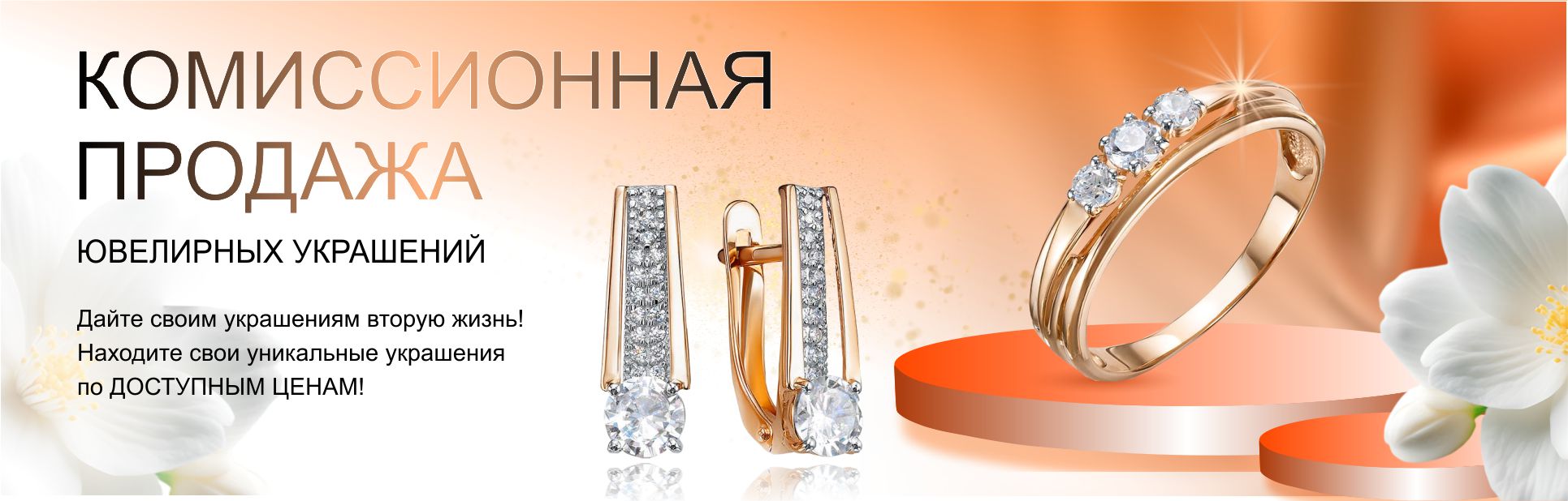 КОМИССИОНЫЕ УКРАШЕНИЯ